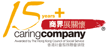 15 years+ caring company awarded by the hong kong council of social service